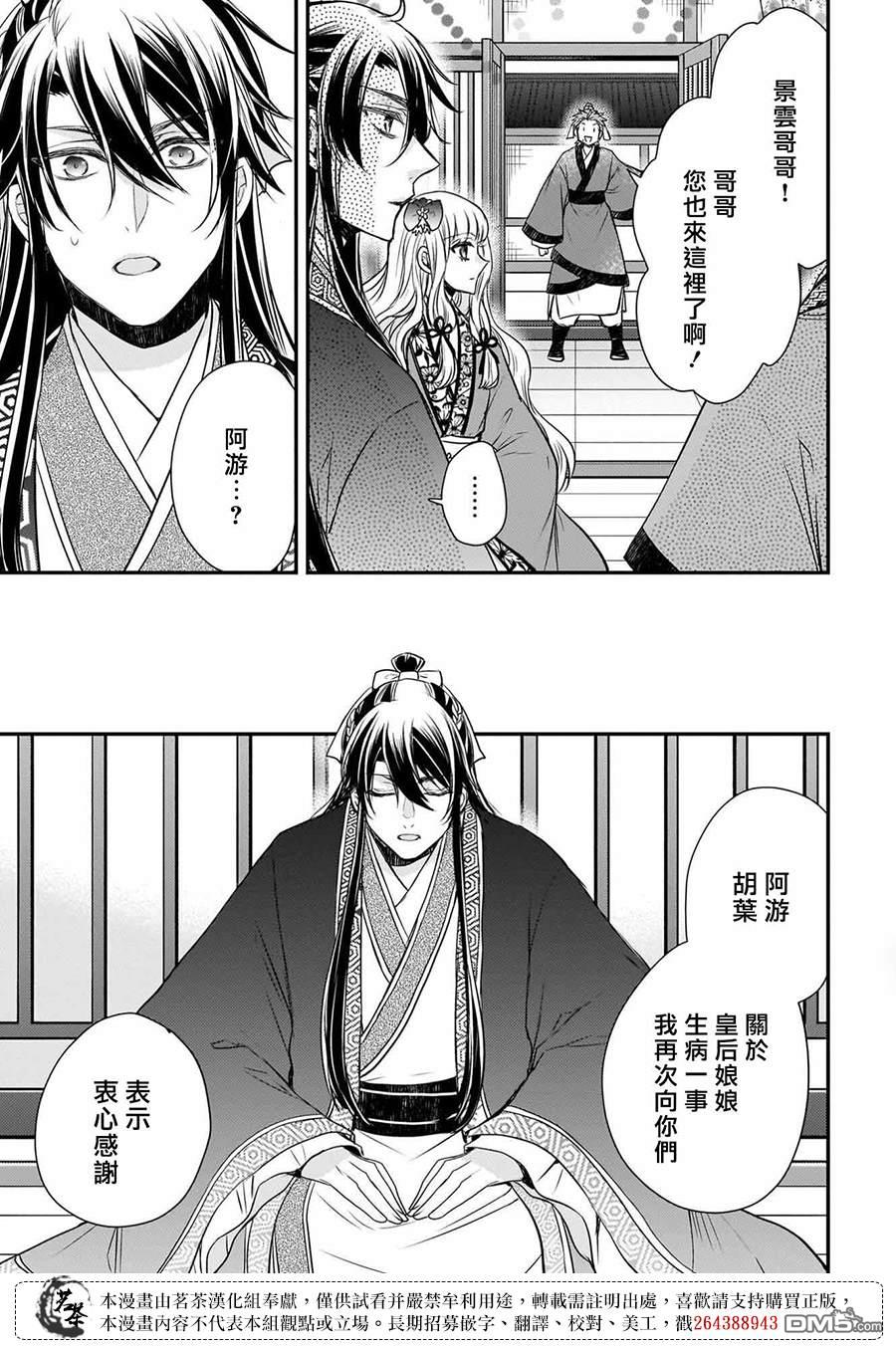 月华国奇医传 第59话 第17页