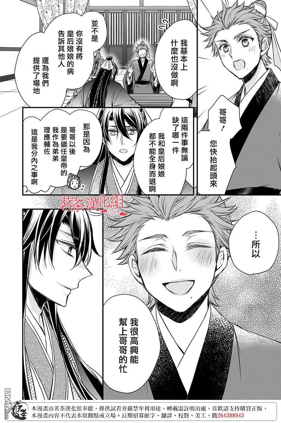 月华国奇医传 第59话 第18页