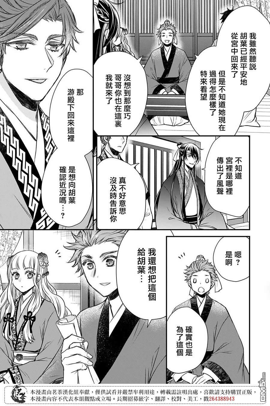月华国奇医传 第59话 第19页