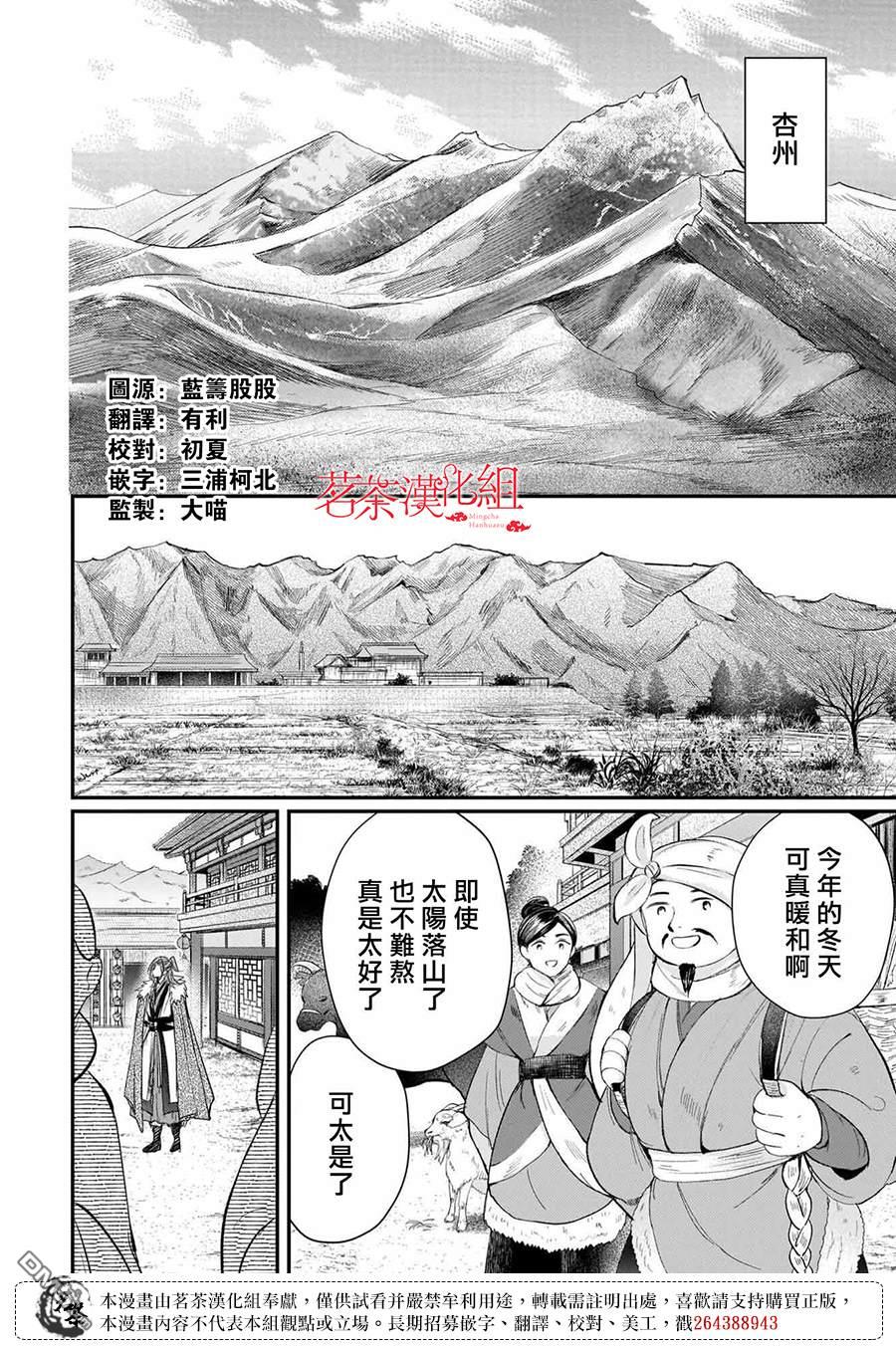月华国奇医传 第59话 第2页
