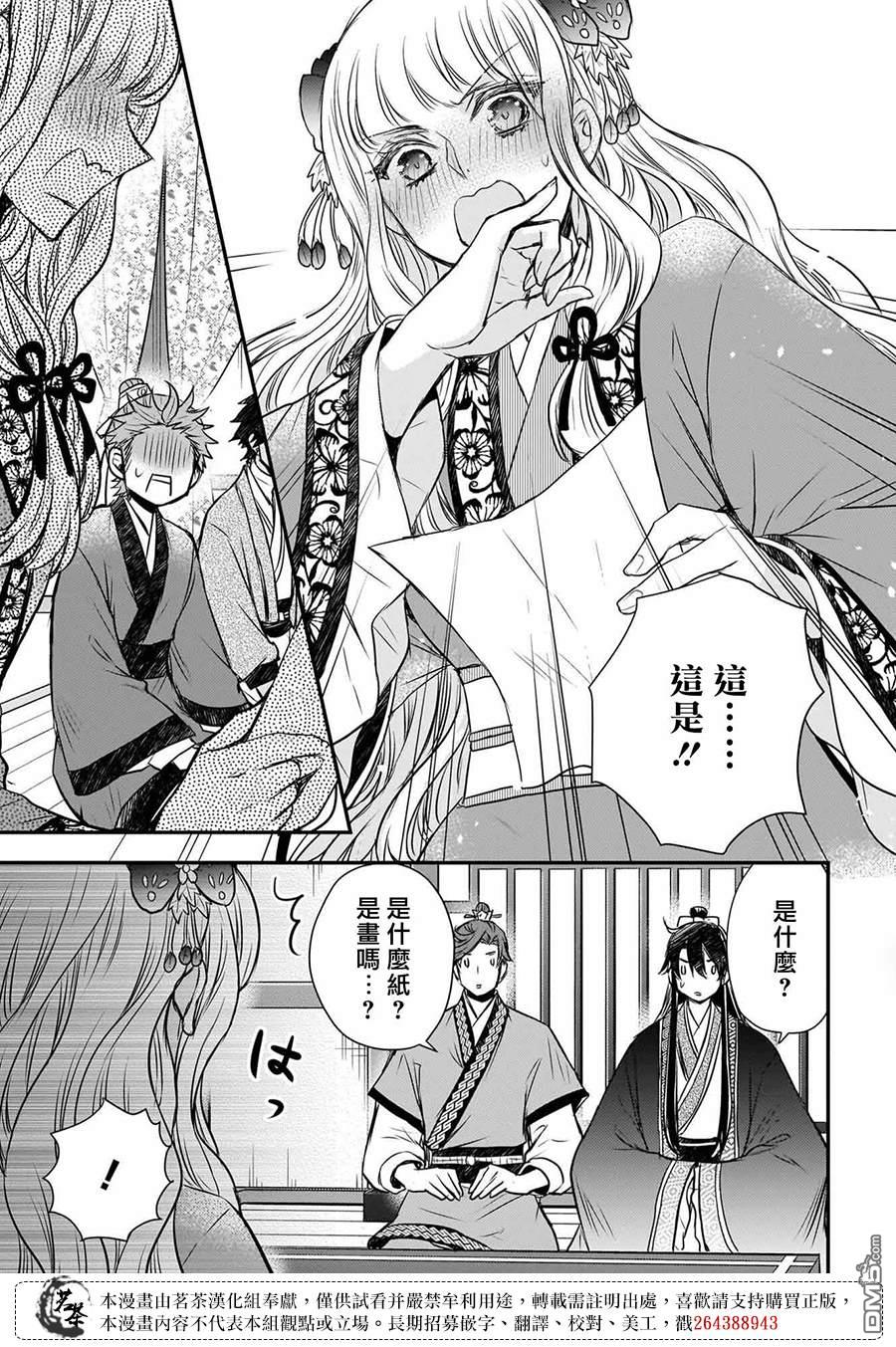 月华国奇医传 第59话 第21页
