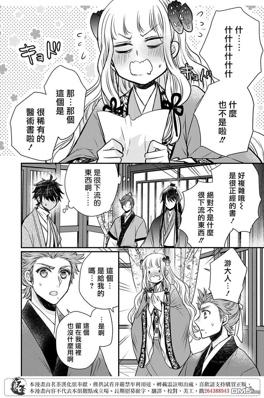 月华国奇医传 第59话 第22页