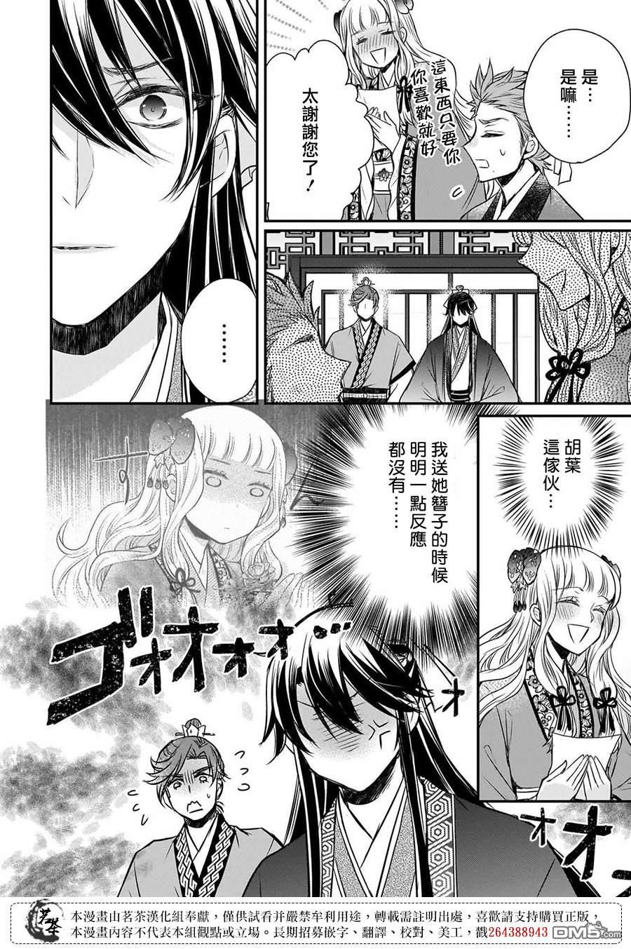 月华国奇医传 第59话 第24页