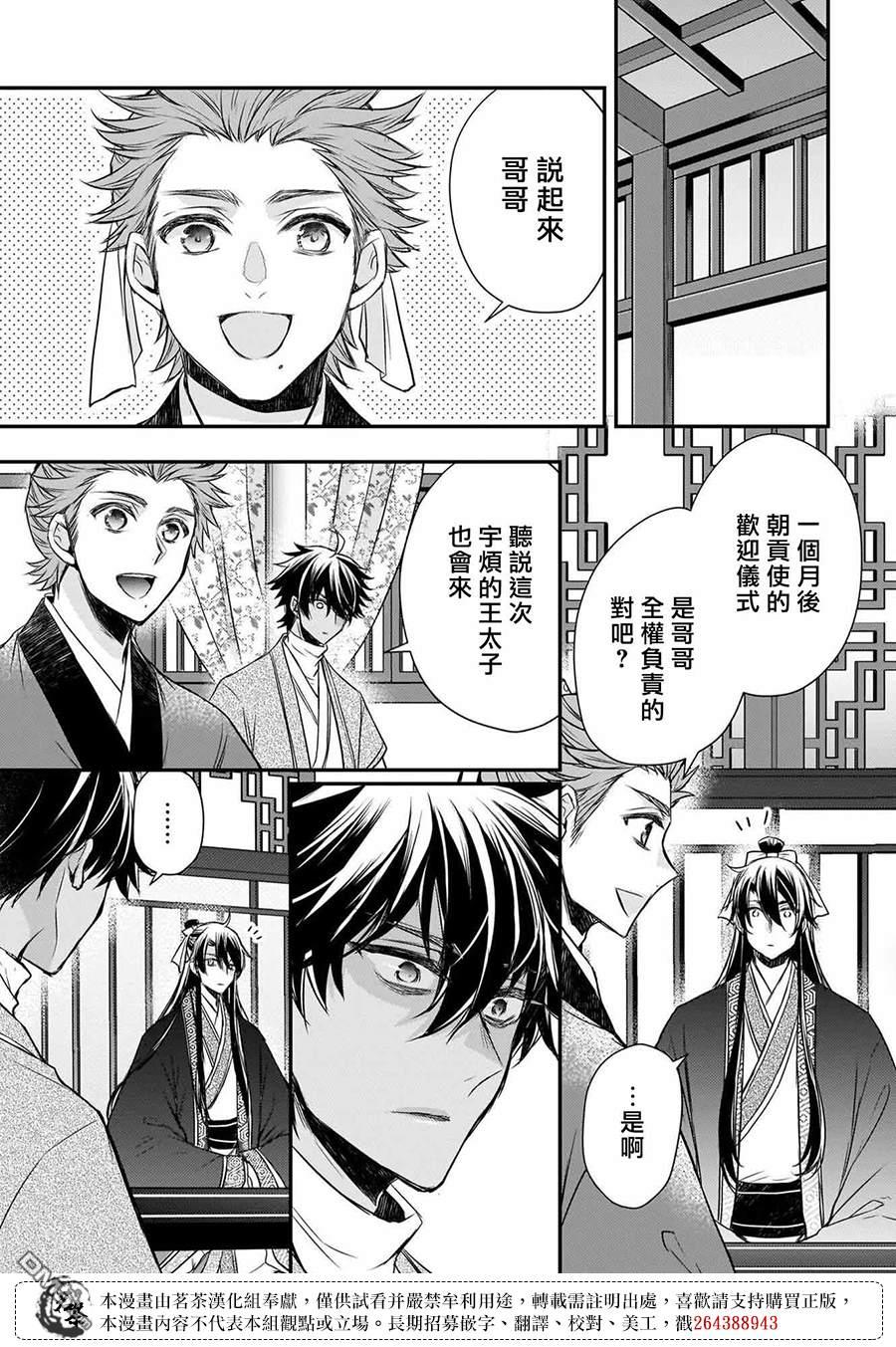 月华国奇医传 第59话 第25页