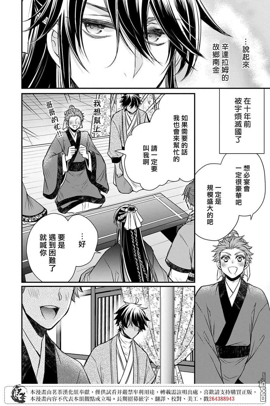月华国奇医传 第59话 第26页