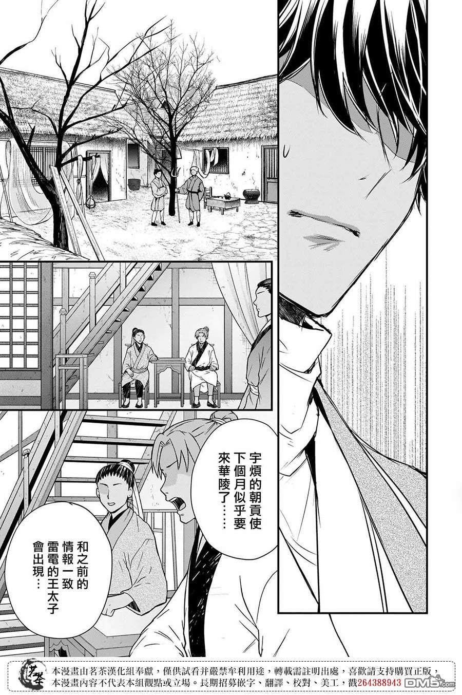 月华国奇医传 第59话 第27页