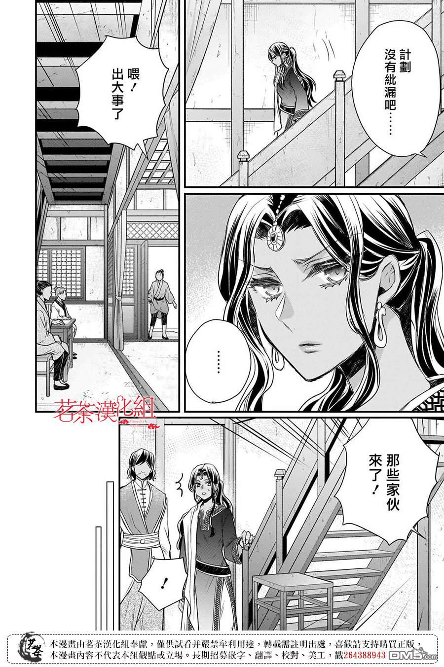 月华国奇医传 第59话 第28页