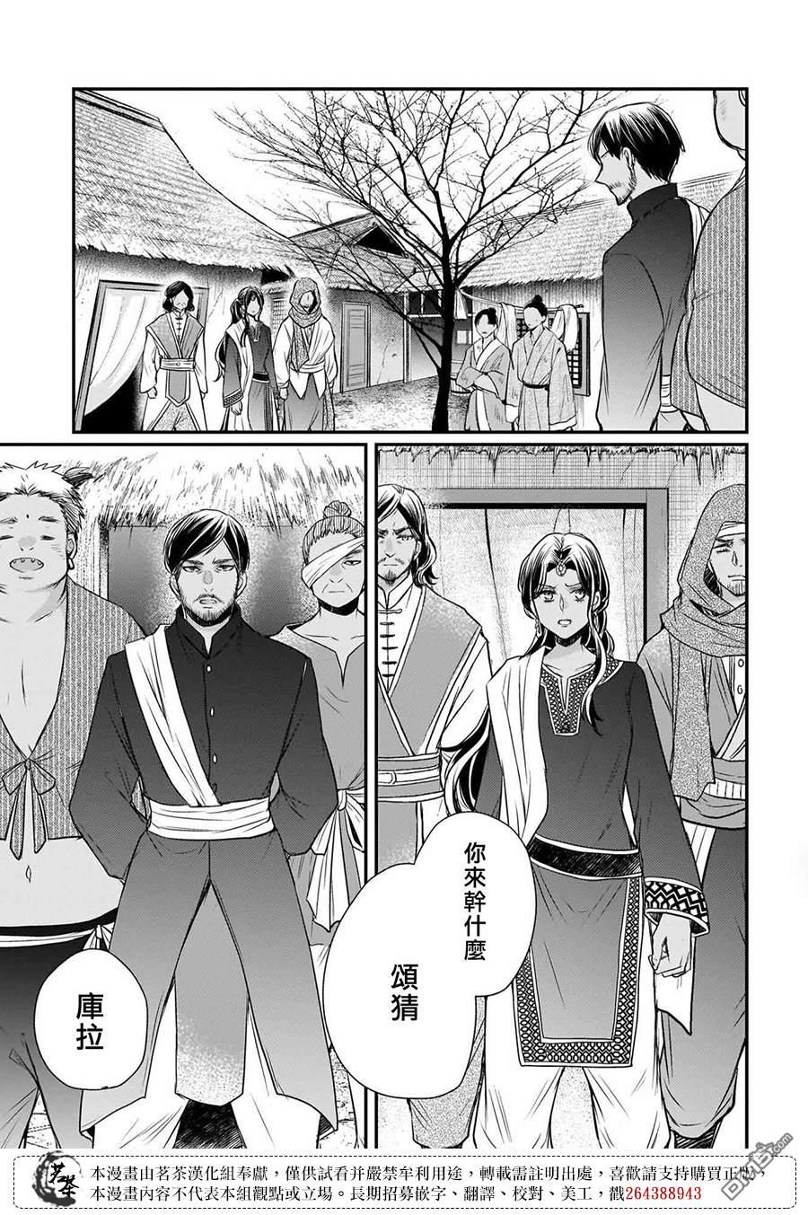 月华国奇医传 第59话 第29页
