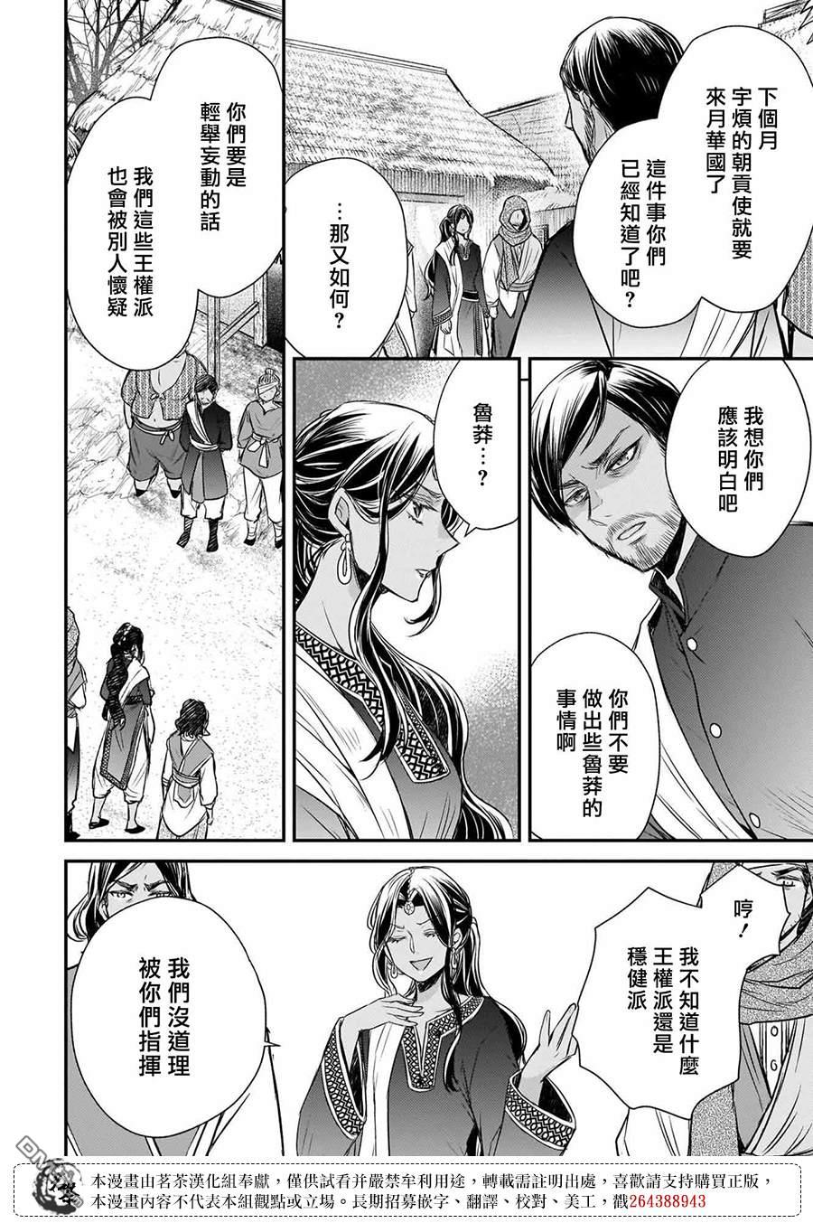 月华国奇医传 第59话 第30页