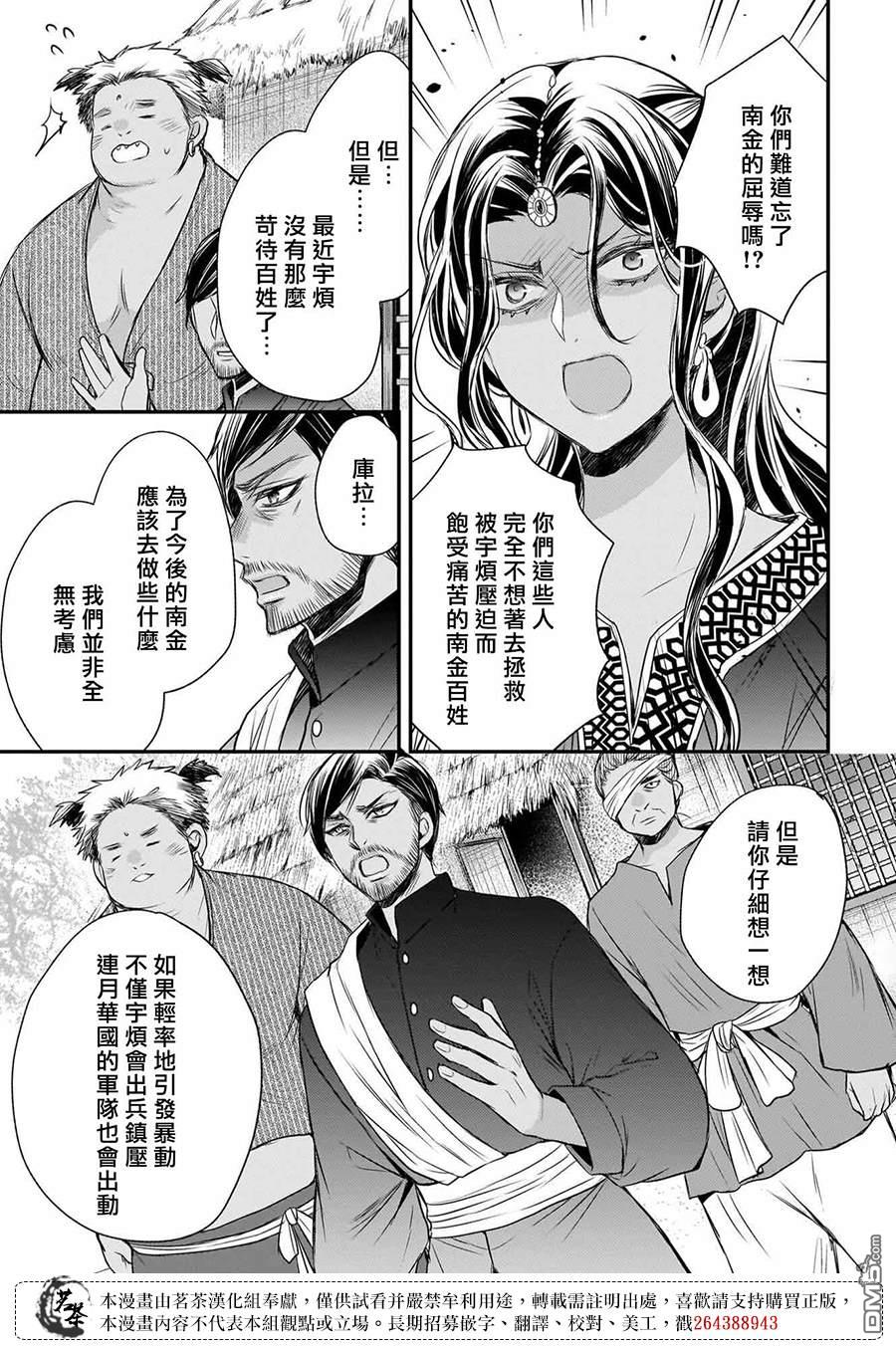 月华国奇医传 第59话 第31页