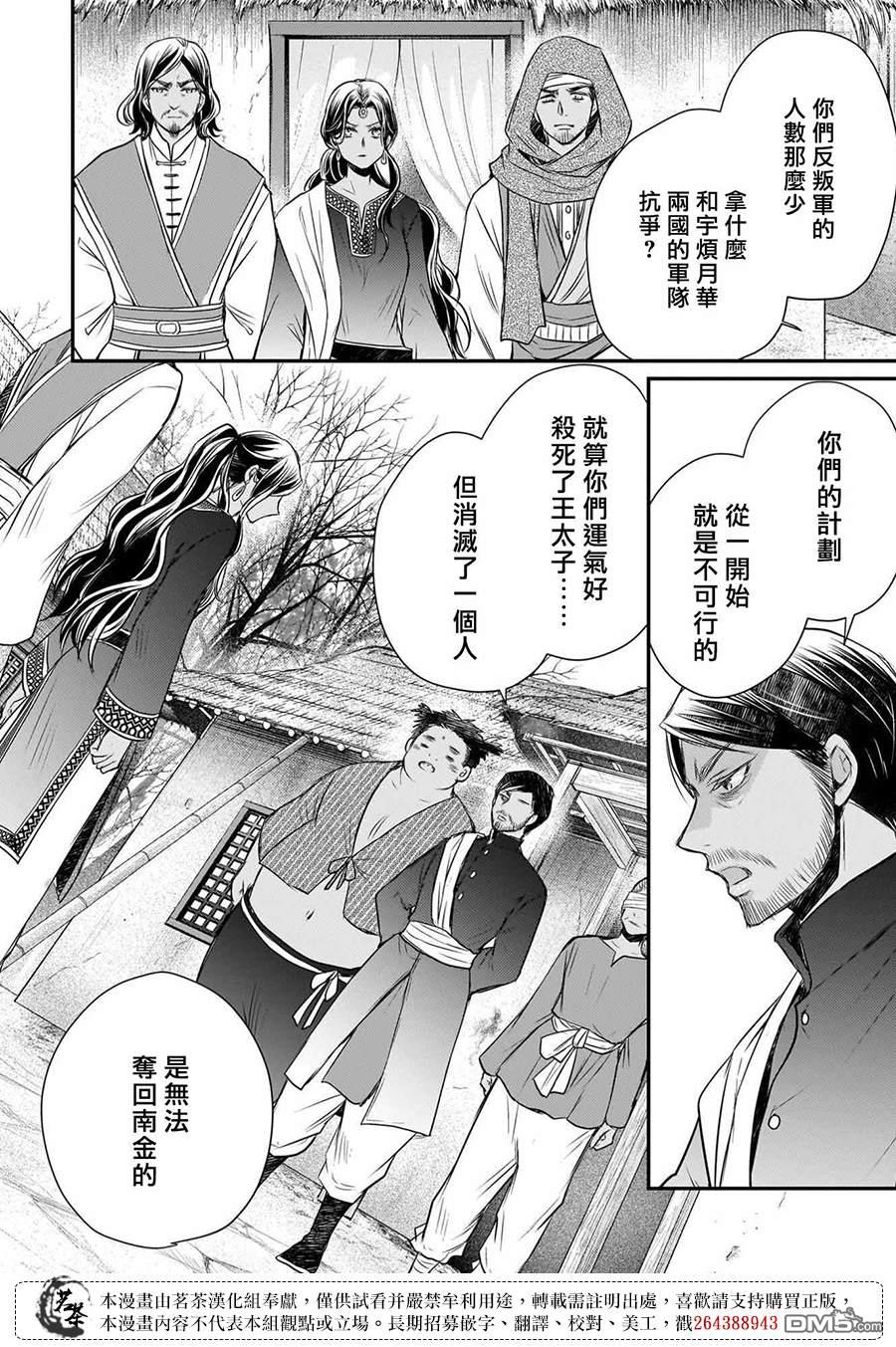 月华国奇医传 第59话 第32页
