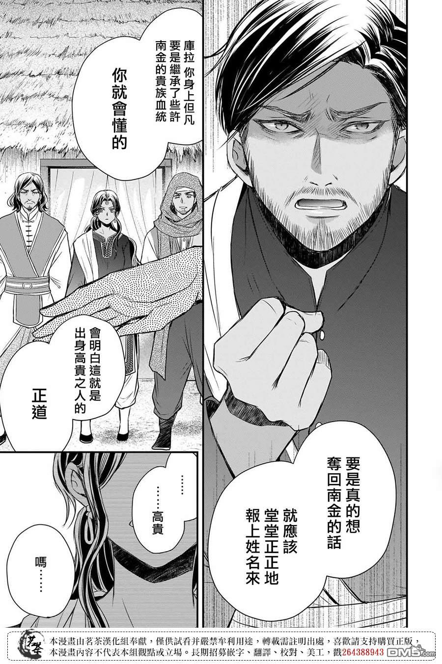 月华国奇医传 第59话 第33页