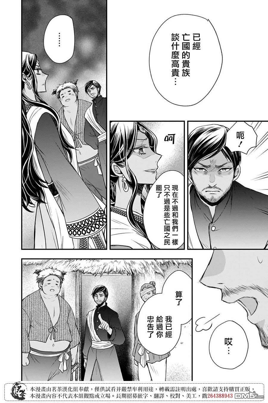 月华国奇医传 第59话 第34页