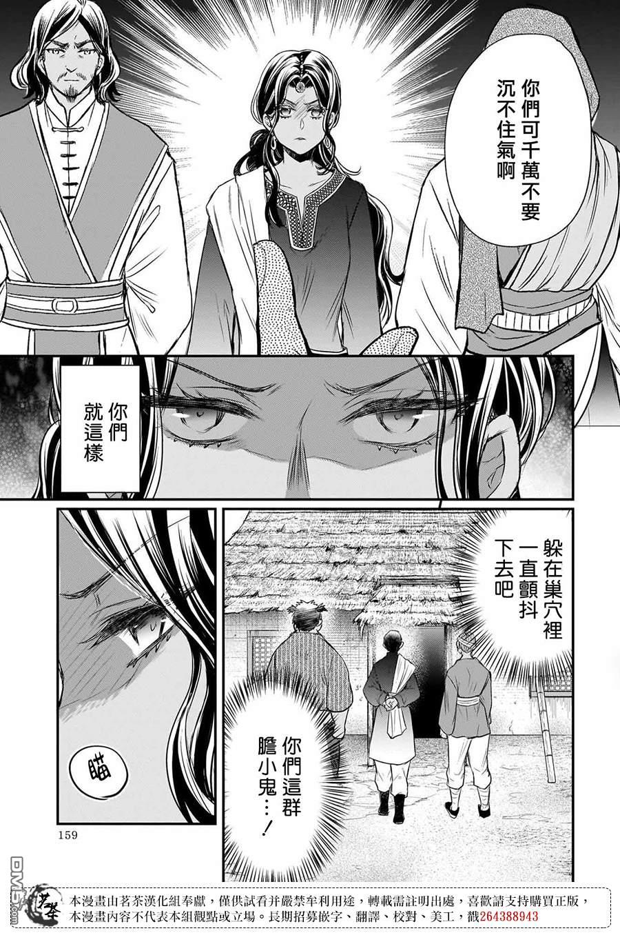 月华国奇医传 第59话 第35页