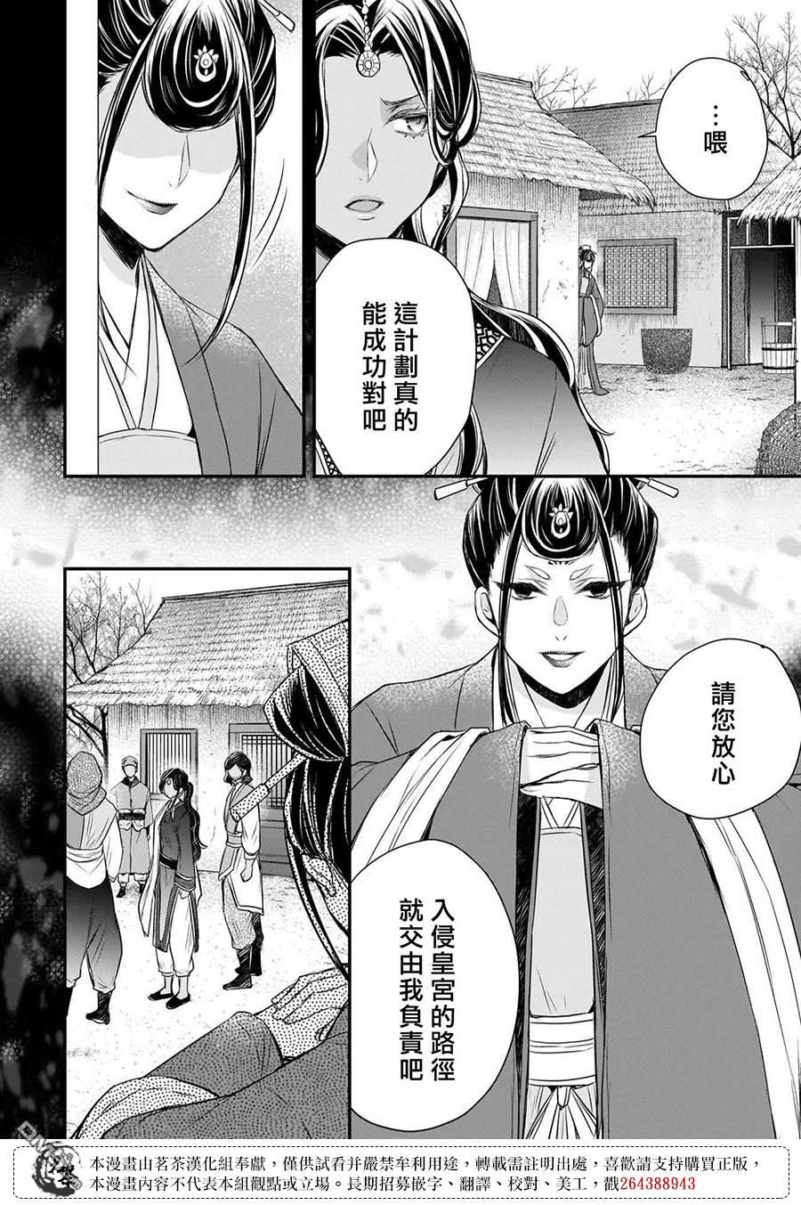 月华国奇医传 第59话 第36页