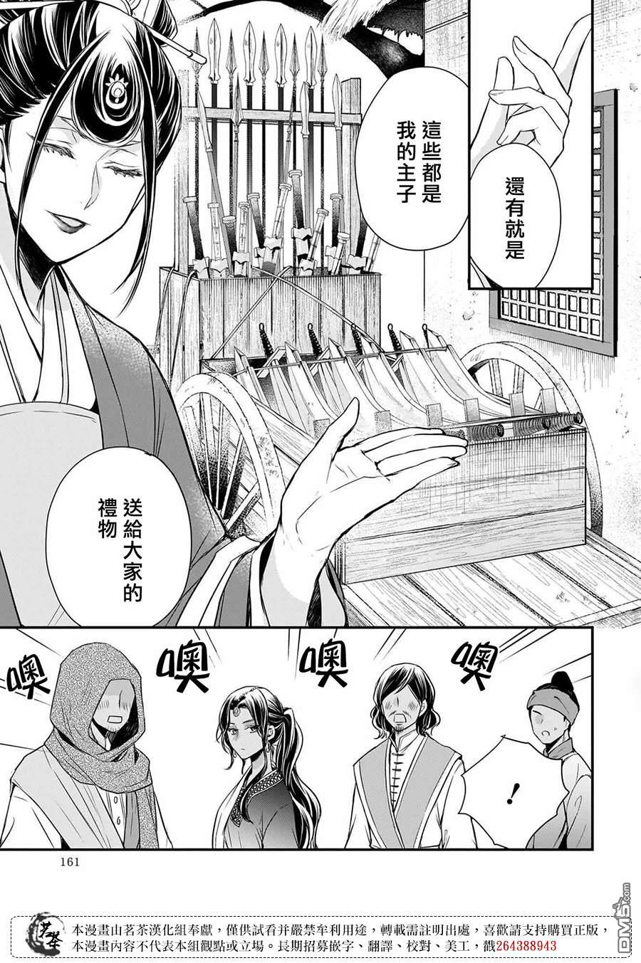 月华国奇医传 第59话 第37页