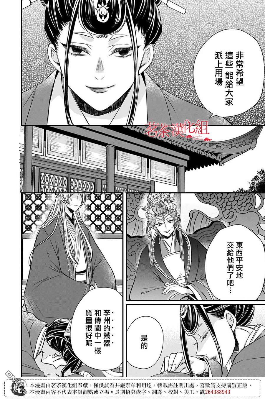 月华国奇医传 第59话 第38页