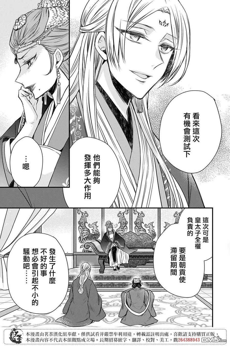 月华国奇医传 第59话 第39页