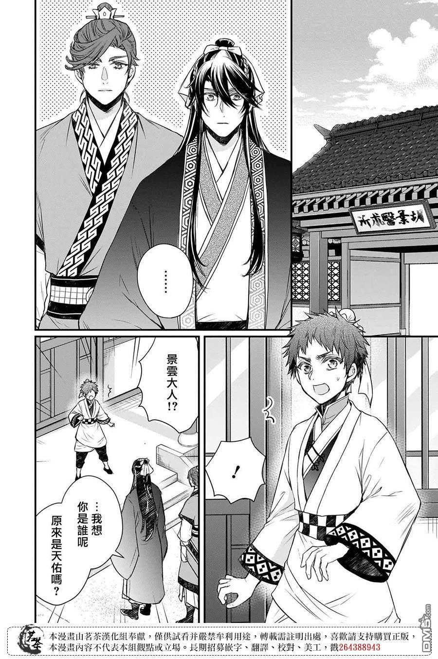 月华国奇医传 第59话 第4页