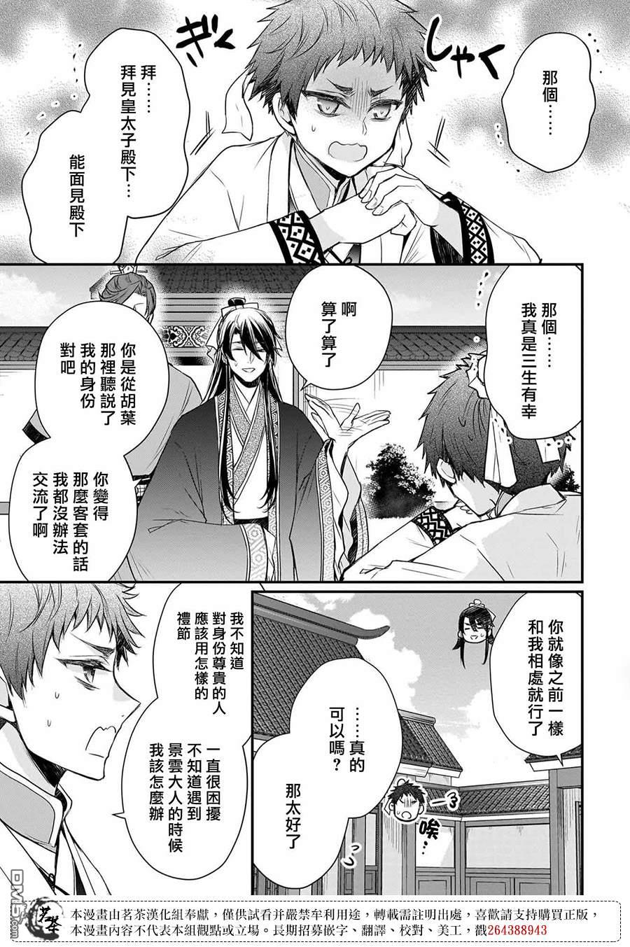 月华国奇医传 第59话 第5页