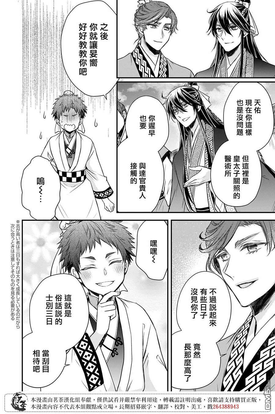 月华国奇医传 第59话 第6页