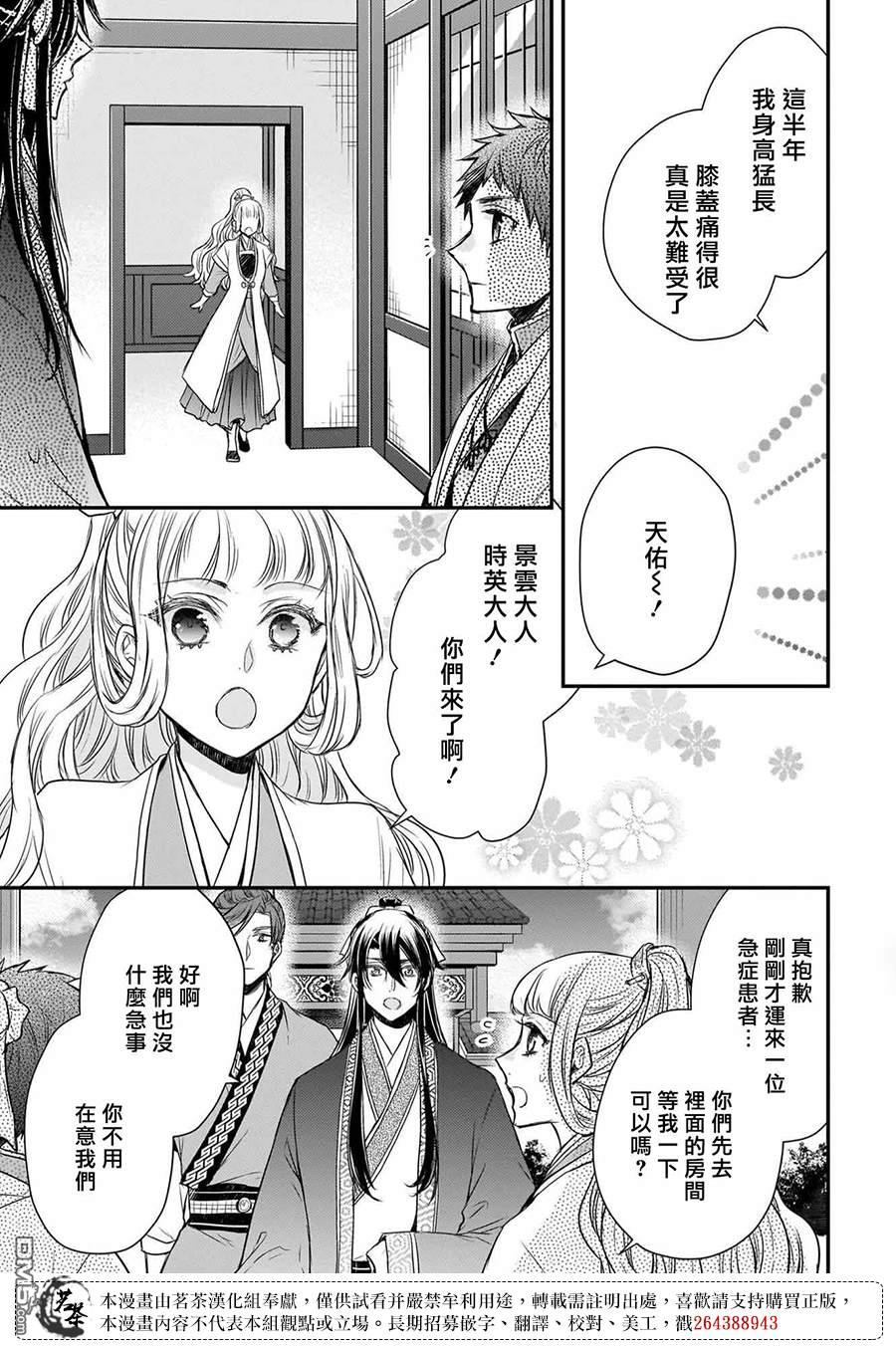 月华国奇医传 第59话 第7页
