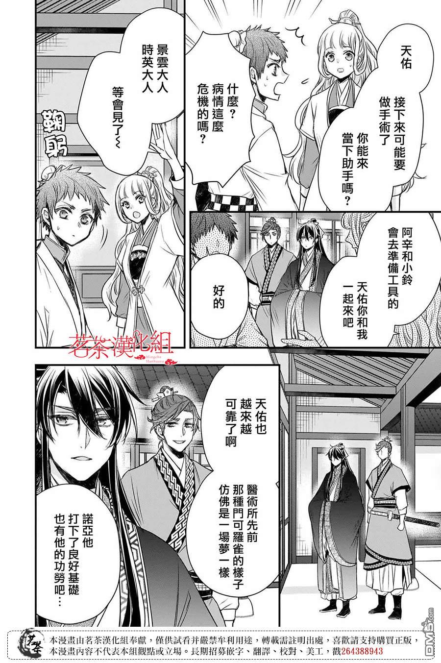 月华国奇医传 第59话 第8页