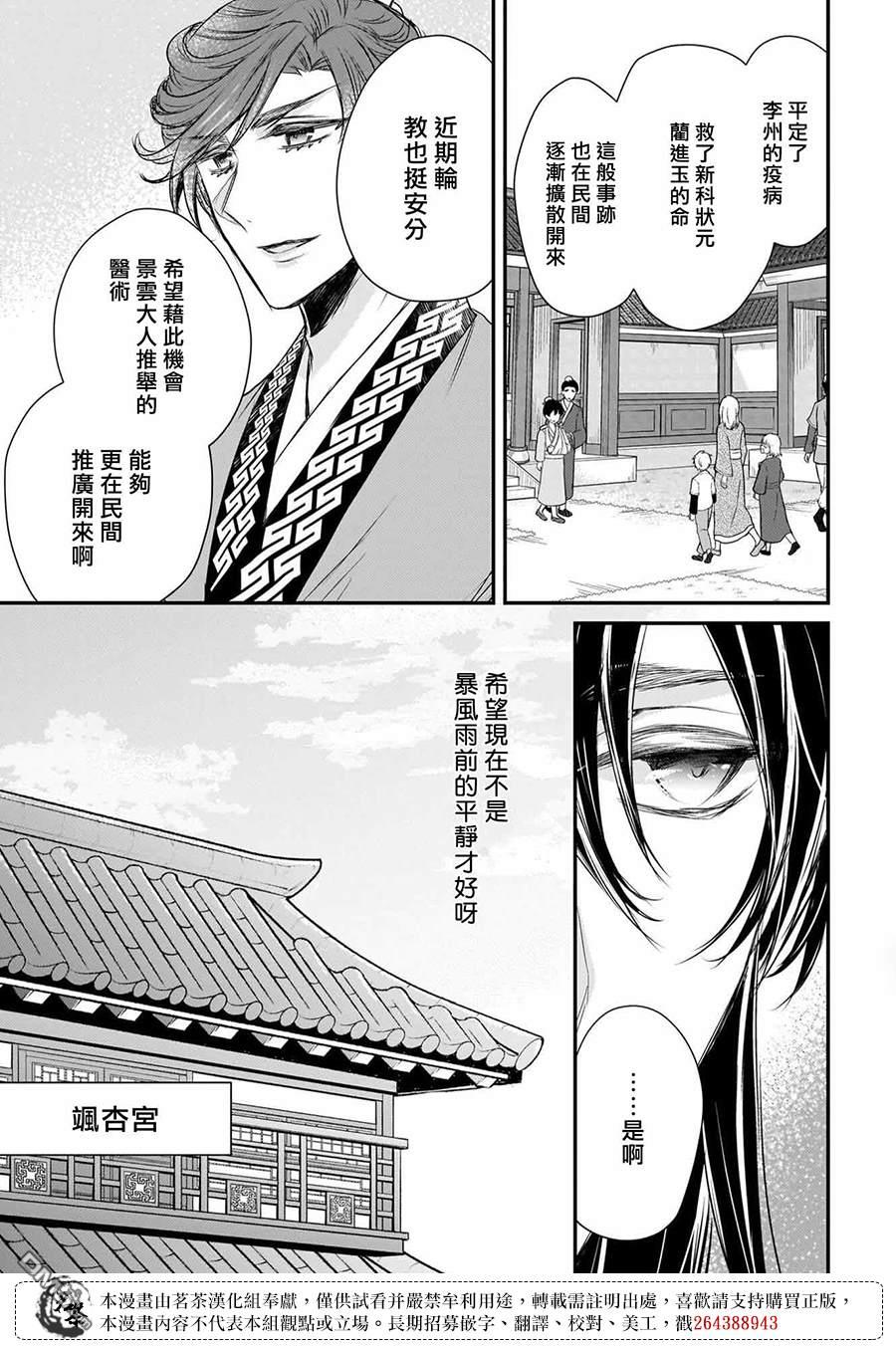 月华国奇医传 第59话 第9页