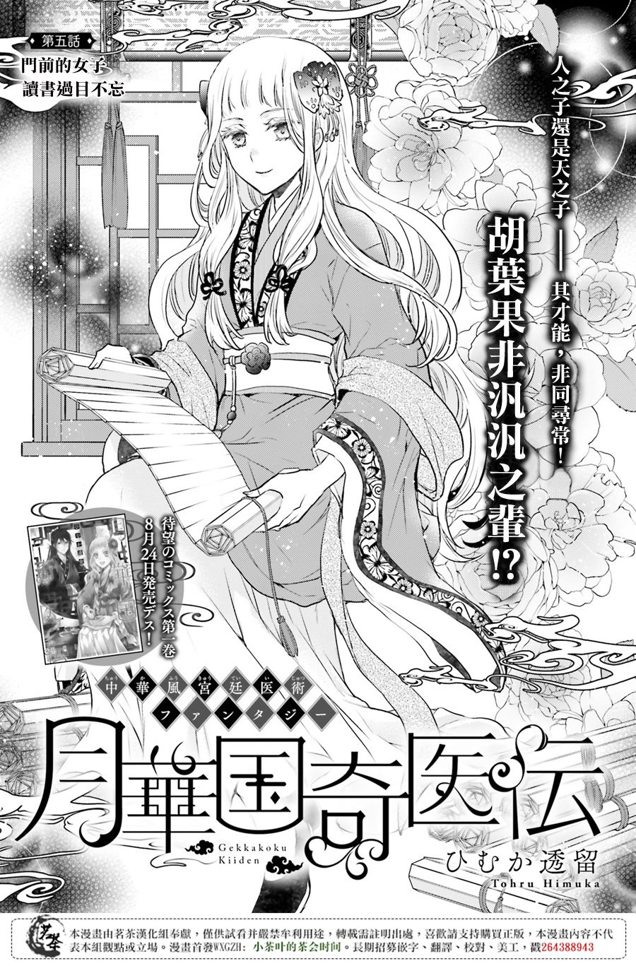 月华国奇医传 第5话 门前的女子 读书过目不忘 第1页