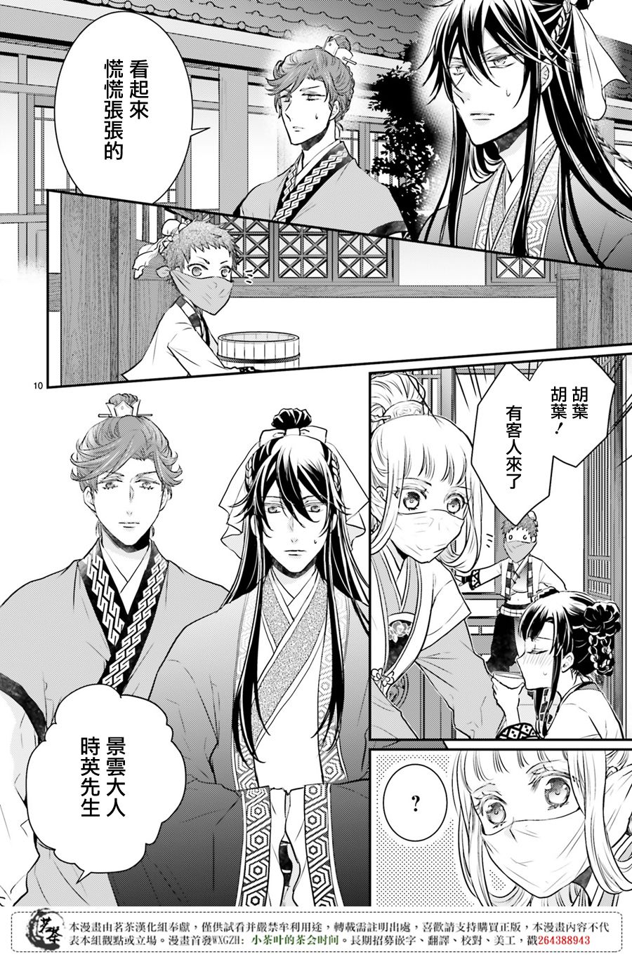 月华国奇医传 第5话 门前的女子 读书过目不忘 第10页