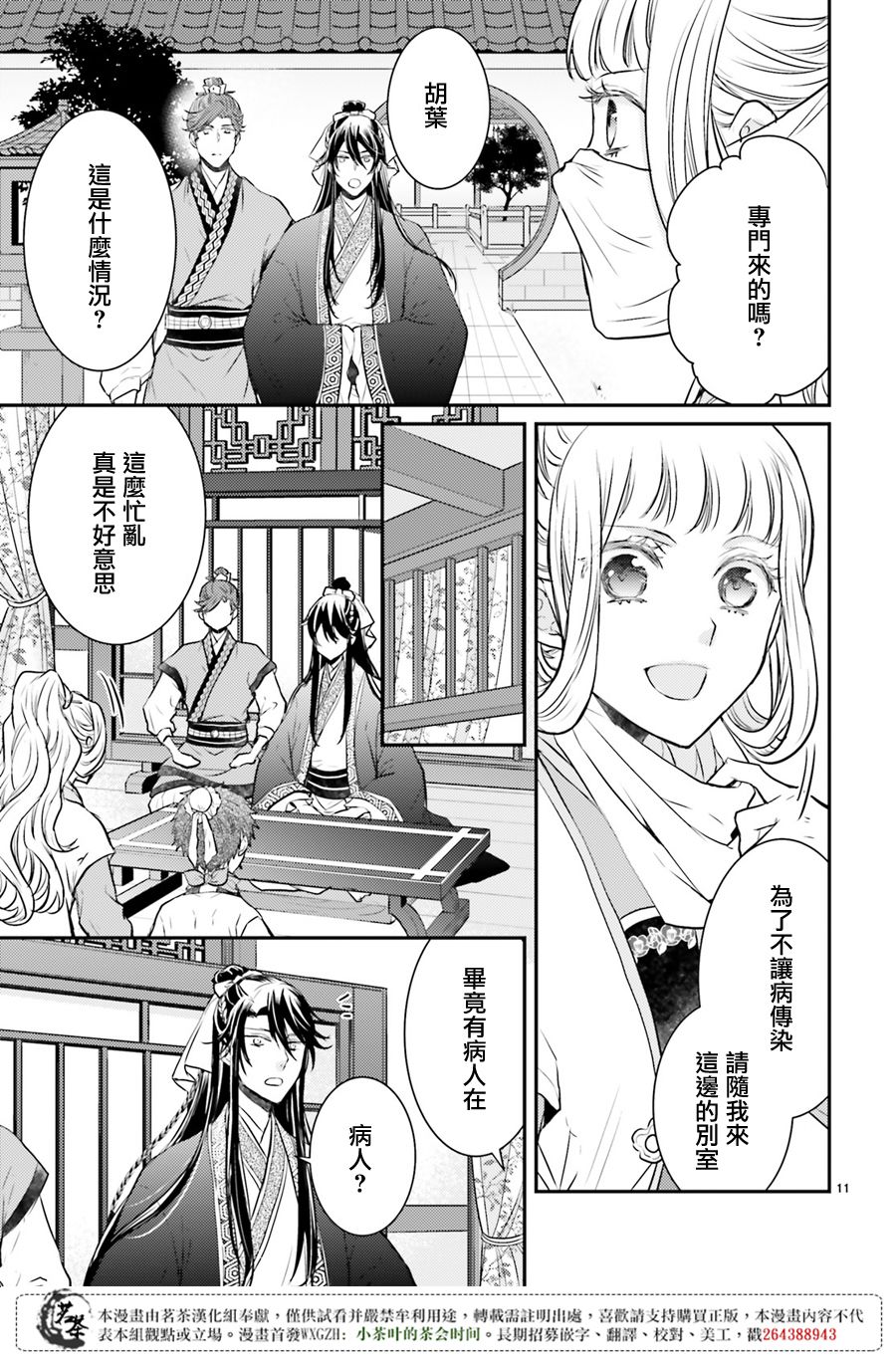月华国奇医传 第5话 门前的女子 读书过目不忘 第11页