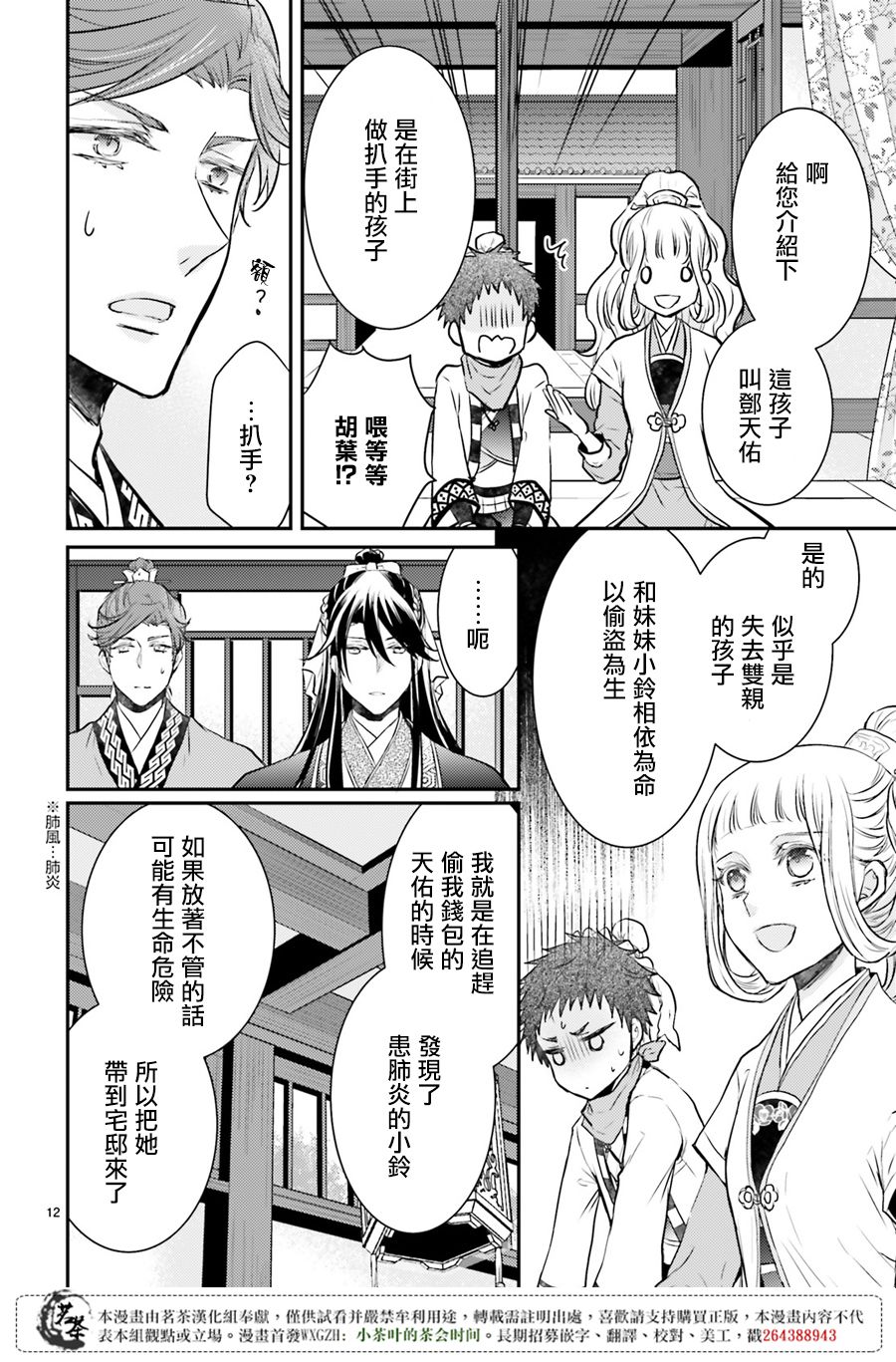 月华国奇医传 第5话 门前的女子 读书过目不忘 第12页
