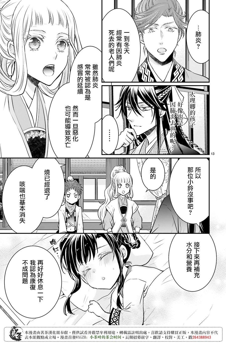 月华国奇医传 第5话 门前的女子 读书过目不忘 第13页