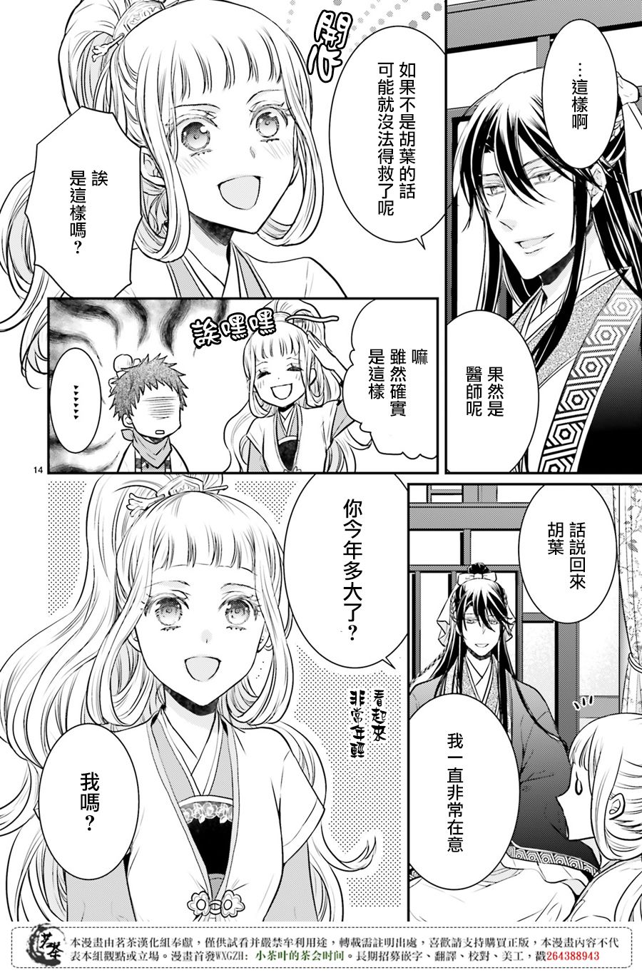 月华国奇医传 第5话 门前的女子 读书过目不忘 第14页