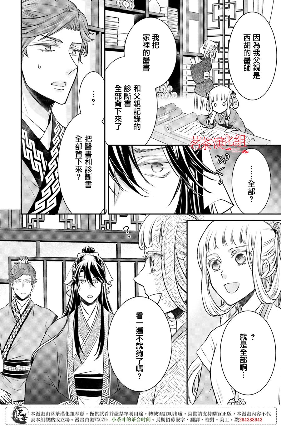 月华国奇医传 第5话 门前的女子 读书过目不忘 第16页