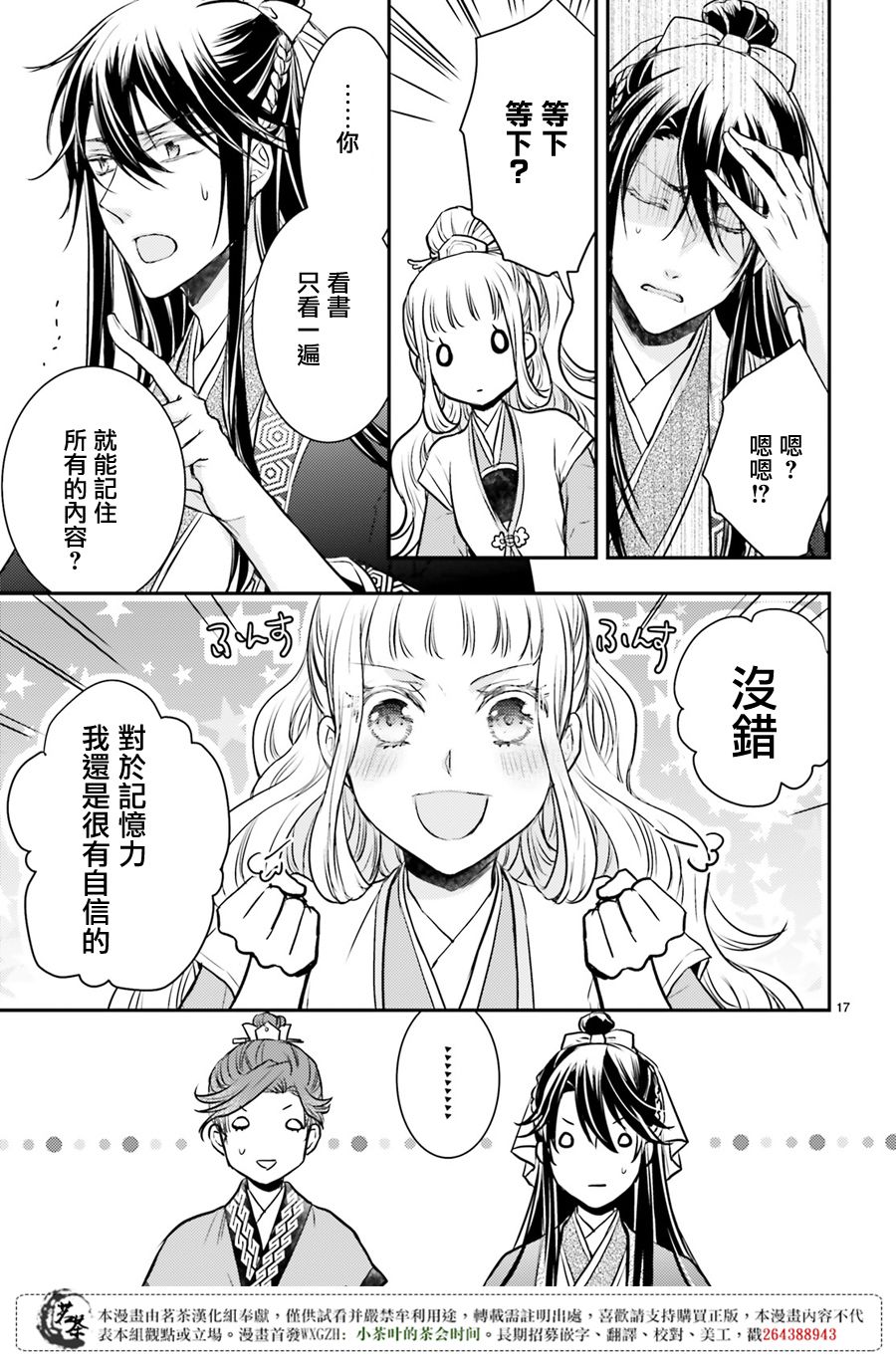 月华国奇医传 第5话 门前的女子 读书过目不忘 第17页