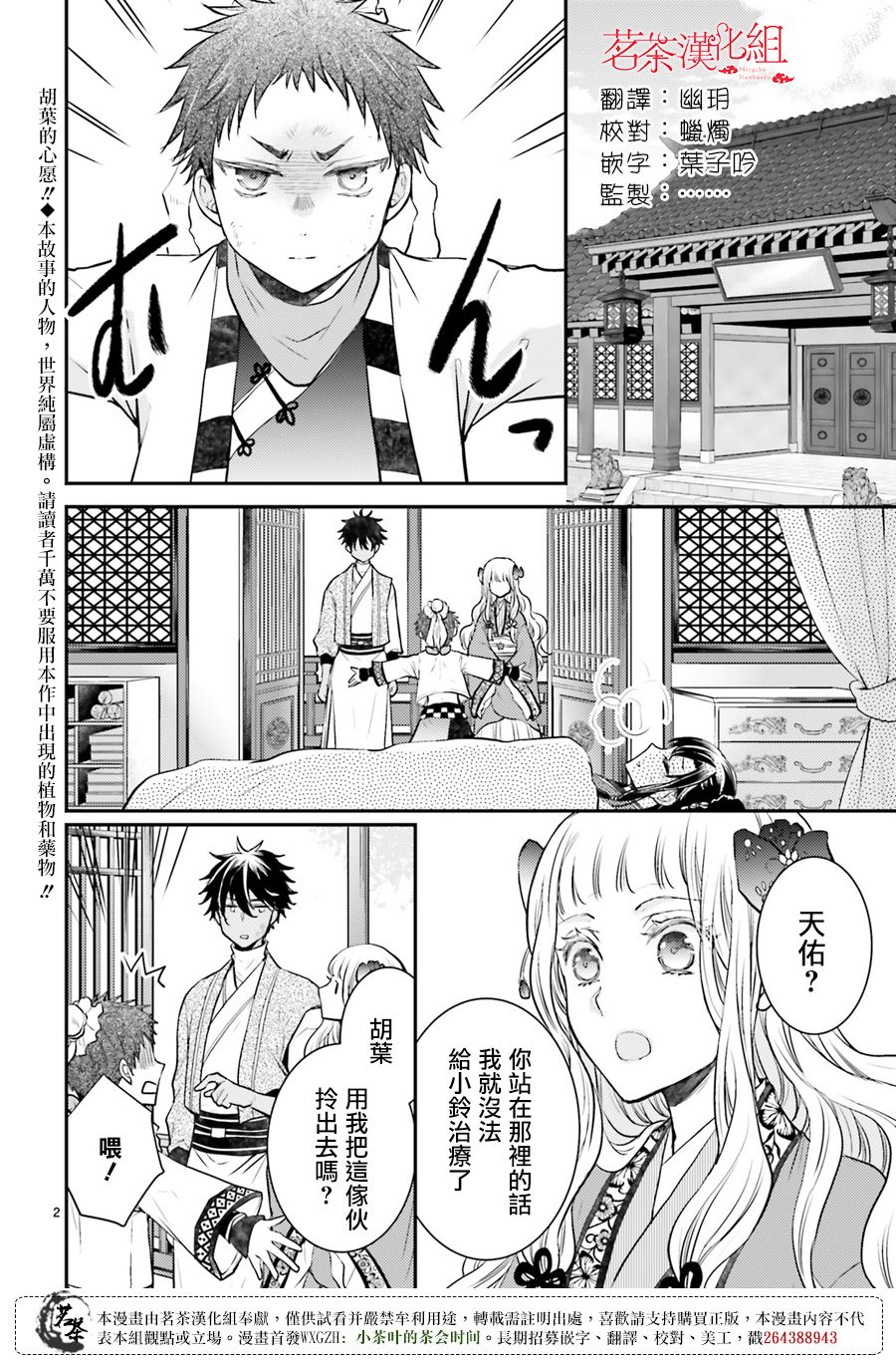 月华国奇医传 第5话 门前的女子 读书过目不忘 第2页