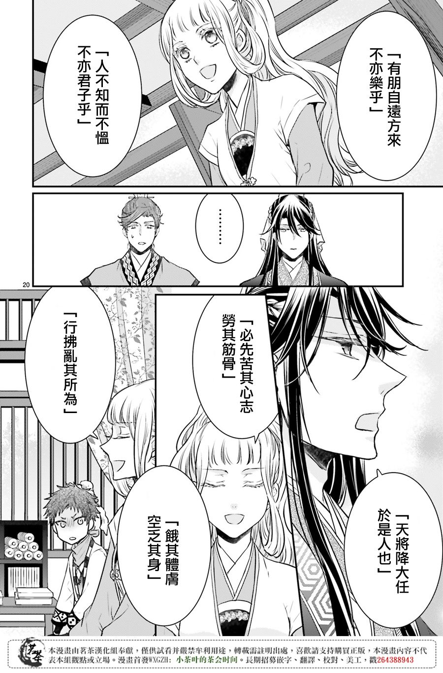 月华国奇医传 第5话 门前的女子 读书过目不忘 第20页