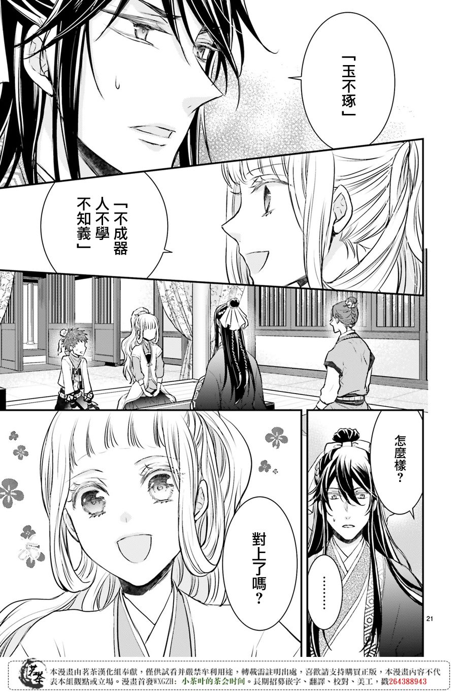 月华国奇医传 第5话 门前的女子 读书过目不忘 第21页