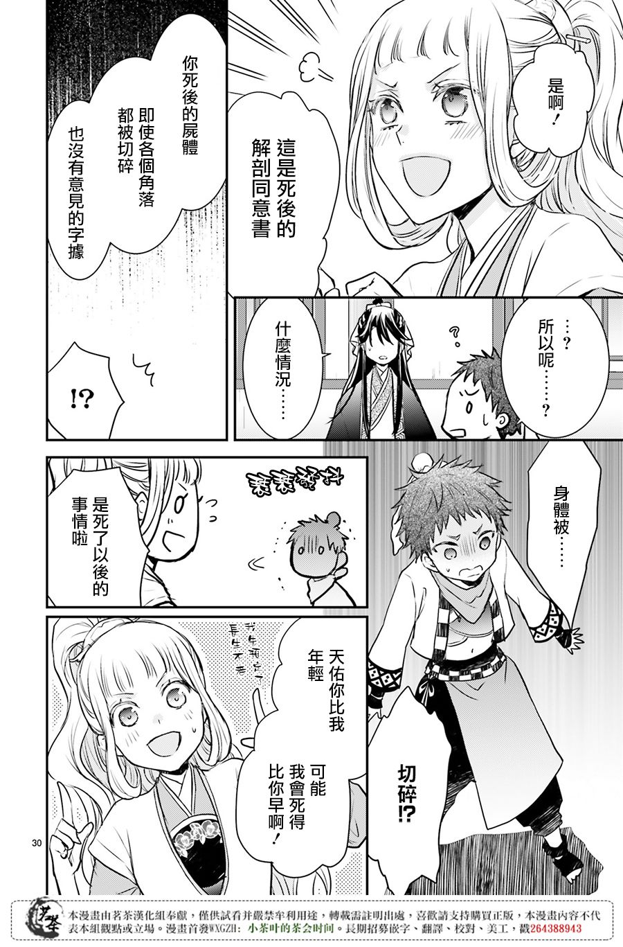 月华国奇医传 第5话 门前的女子 读书过目不忘 第30页