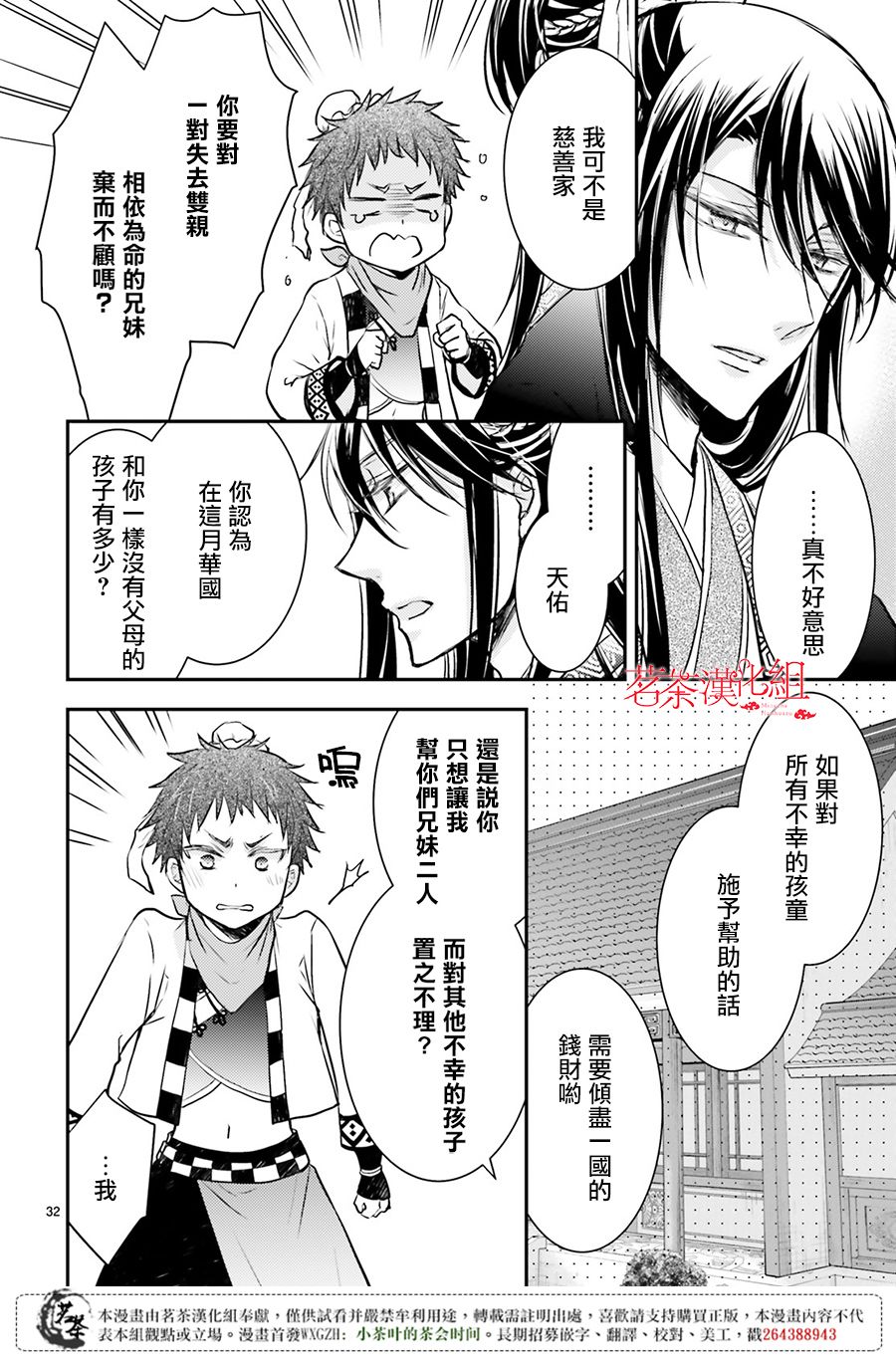 月华国奇医传 第5话 门前的女子 读书过目不忘 第32页