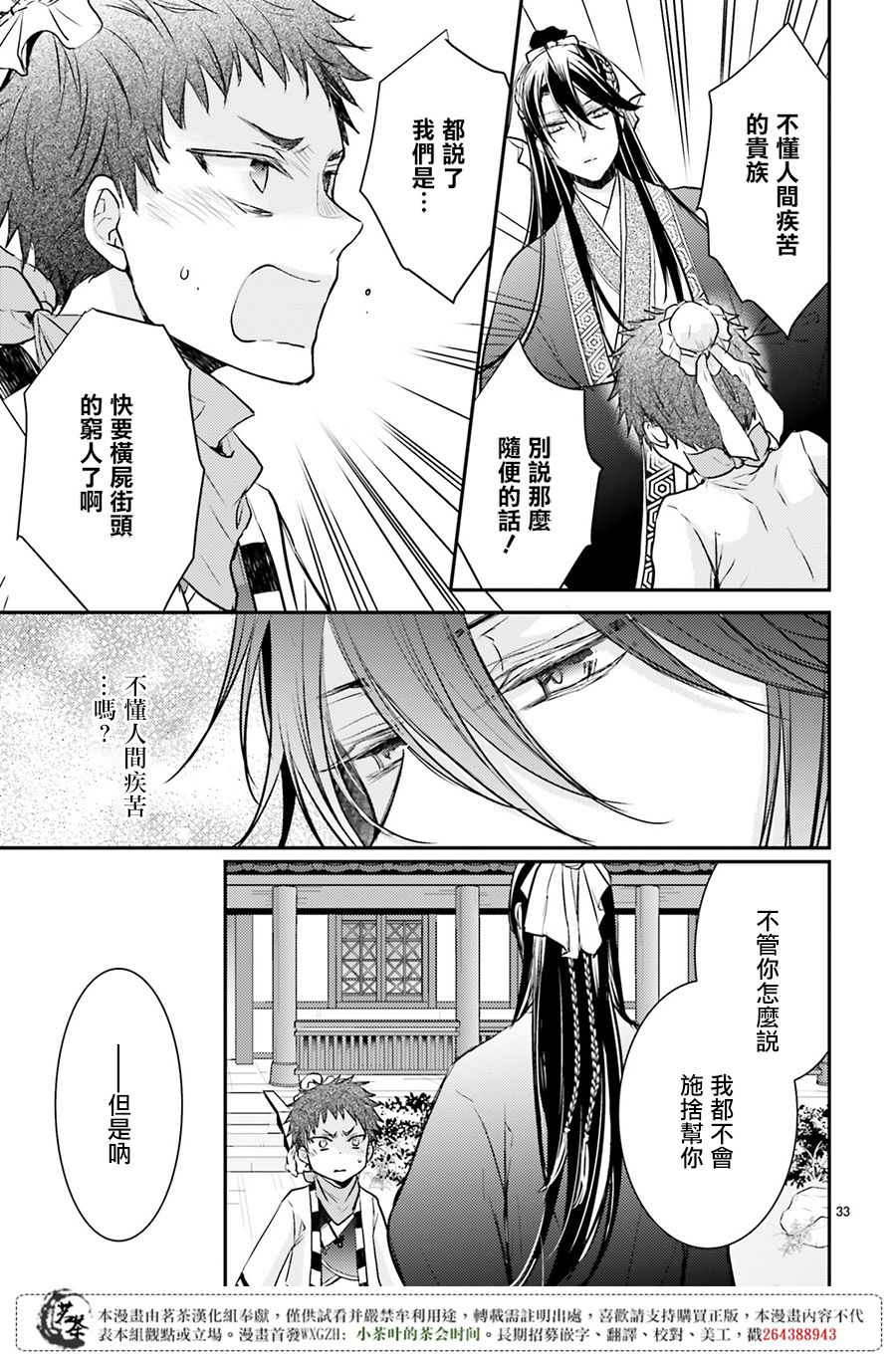 月华国奇医传 第5话 门前的女子 读书过目不忘 第33页