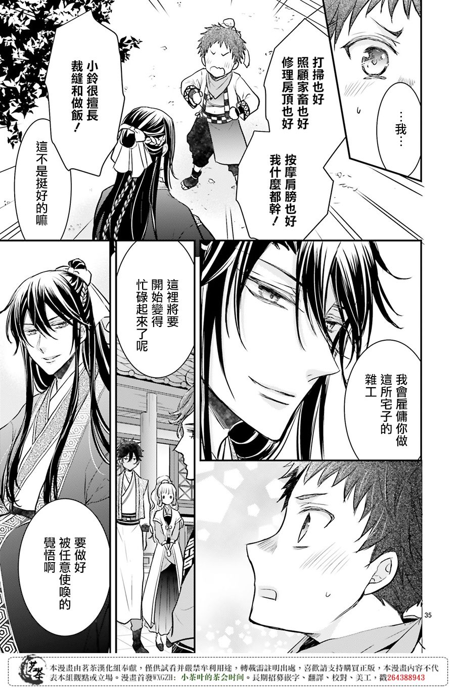 月华国奇医传 第5话 门前的女子 读书过目不忘 第35页