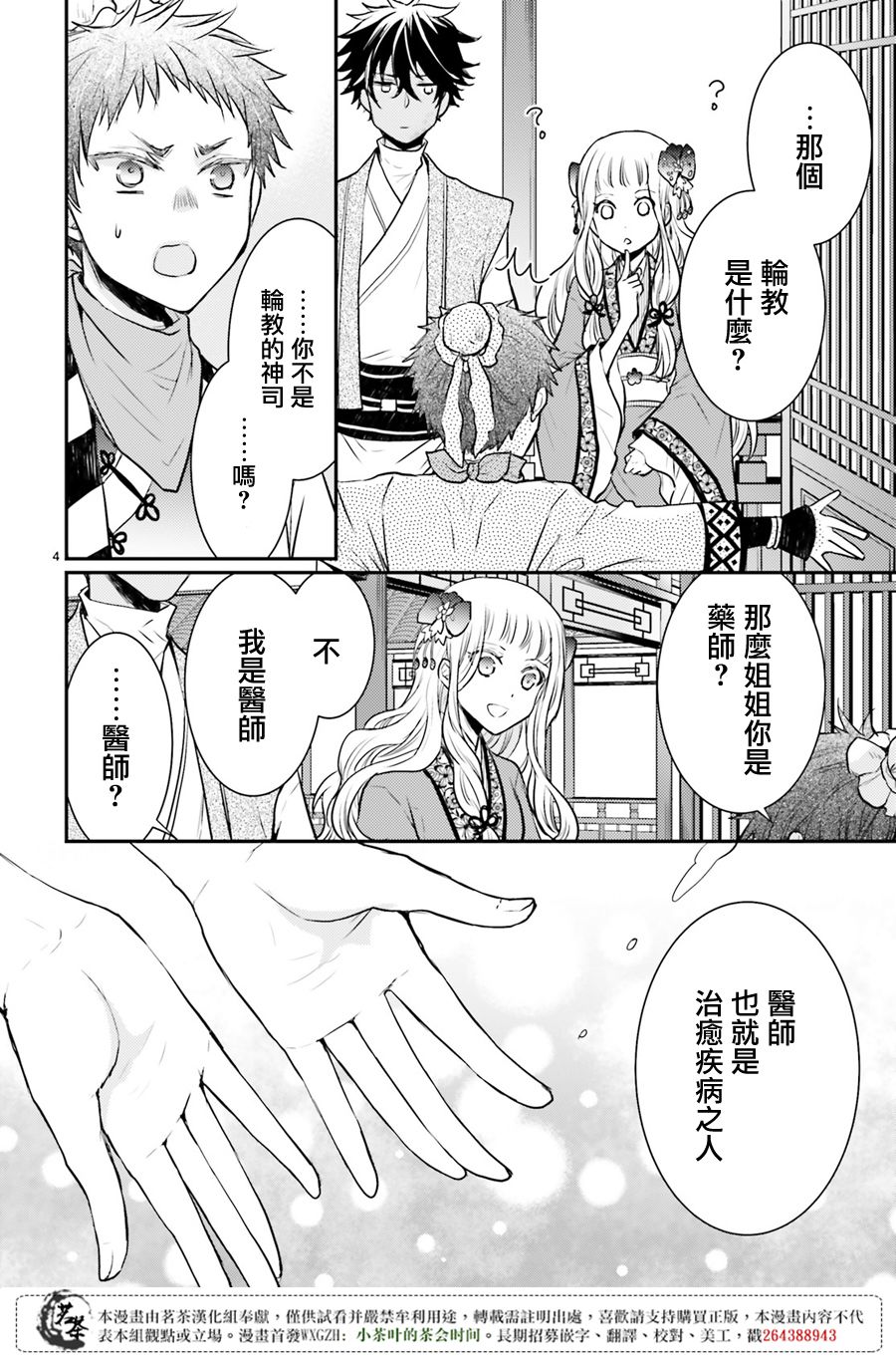 月华国奇医传 第5话 门前的女子 读书过目不忘 第4页