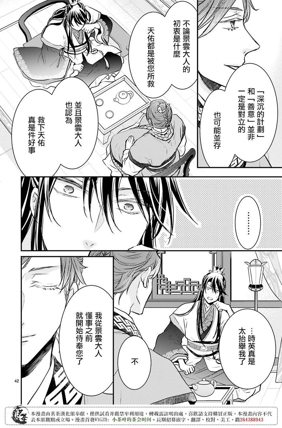 月华国奇医传 第5话 门前的女子 读书过目不忘 第42页