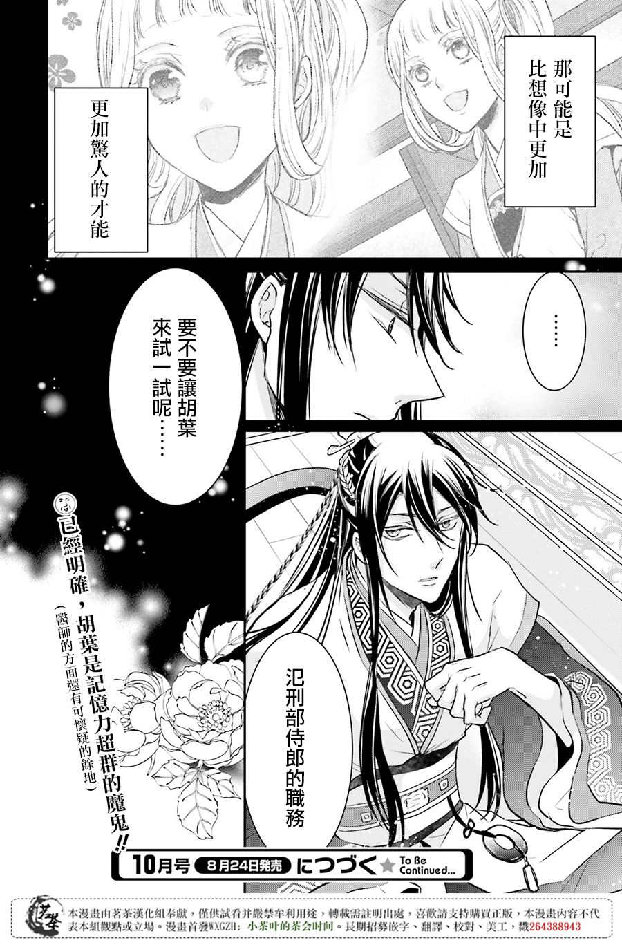 月华国奇医传 第5话 门前的女子 读书过目不忘 第44页