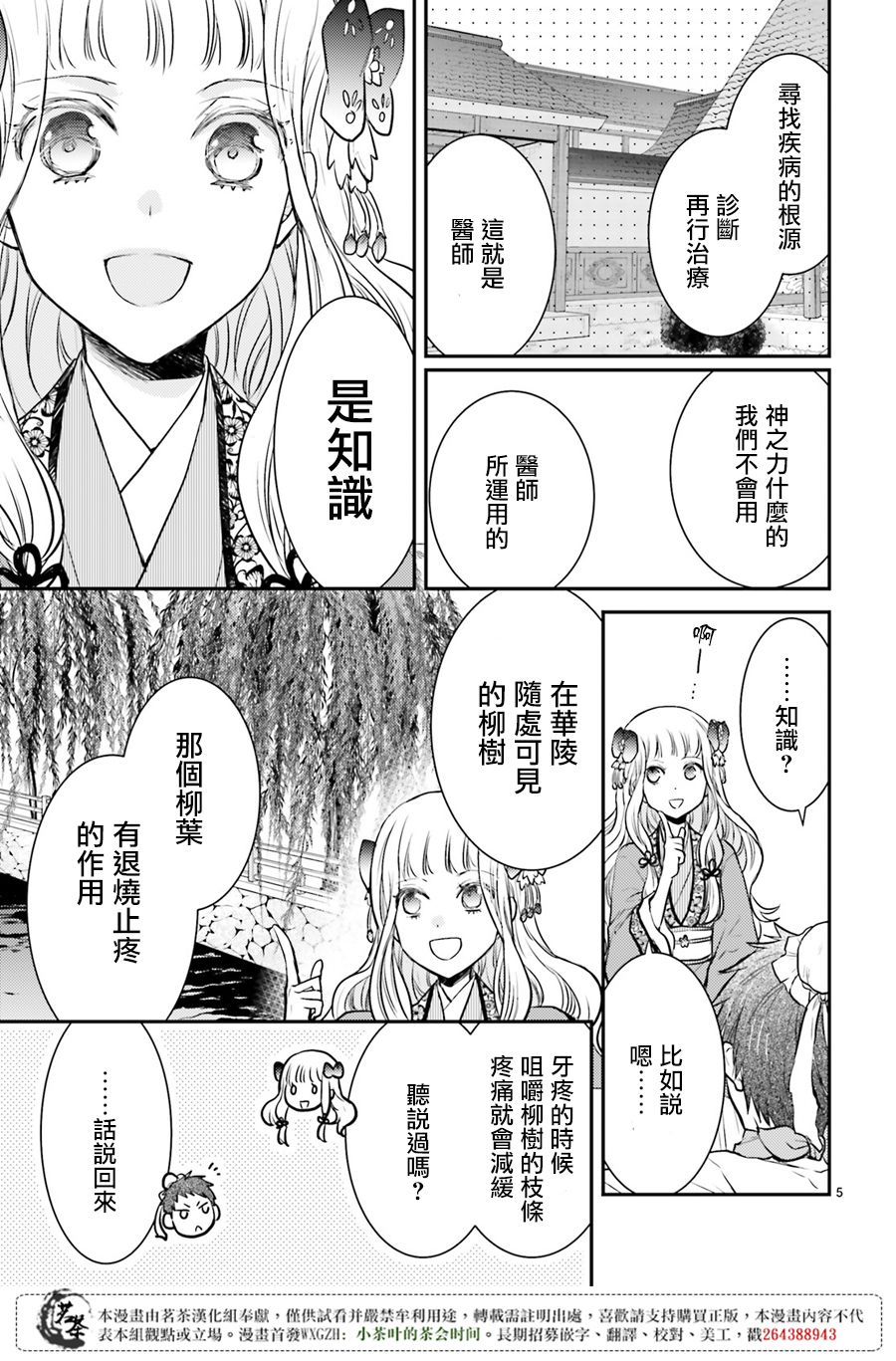 月华国奇医传 第5话 门前的女子 读书过目不忘 第5页