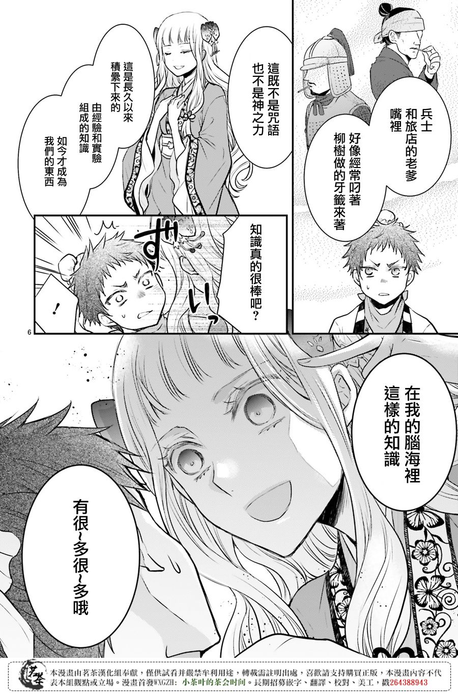 月华国奇医传 第5话 门前的女子 读书过目不忘 第6页