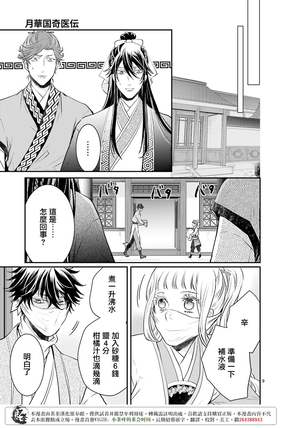 月华国奇医传 第5话 门前的女子 读书过目不忘 第9页