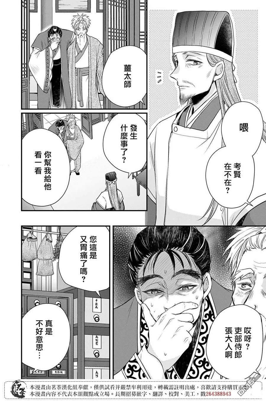 月华国奇医传 第60话 第10页